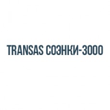 Transas соэнки-3000